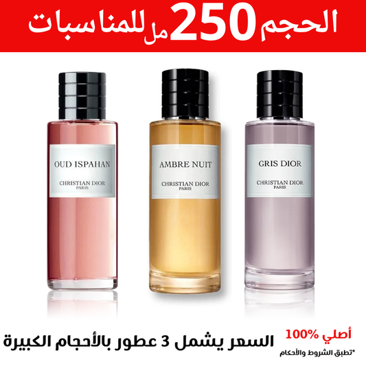 Dior عرض مجموعة ديور حجم 250 مل